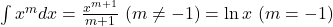  \int x^mdx=\frac{x^{m+1}}{m+1} \ (m \neq -1) = \ln x \ (m=-1)